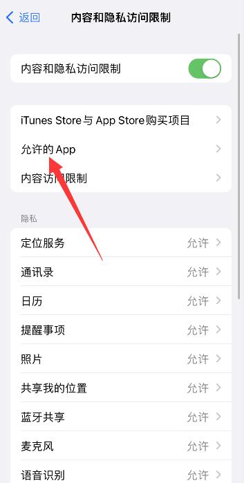 iPhone如何隐藏app