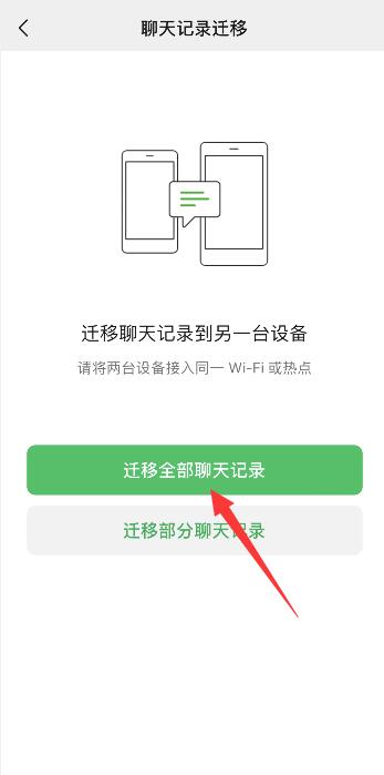 微信聊天记录怎么换到另一个手机
