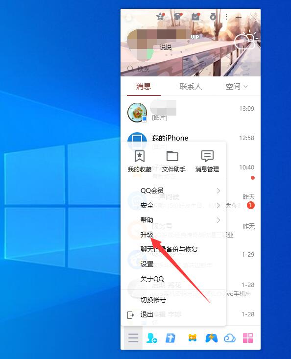 电脑qq怎么升级新版本