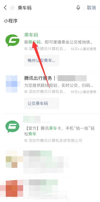微信怎么开通地铁乘车码