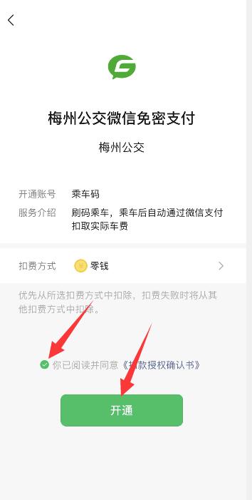 微信怎么开通地铁乘车码