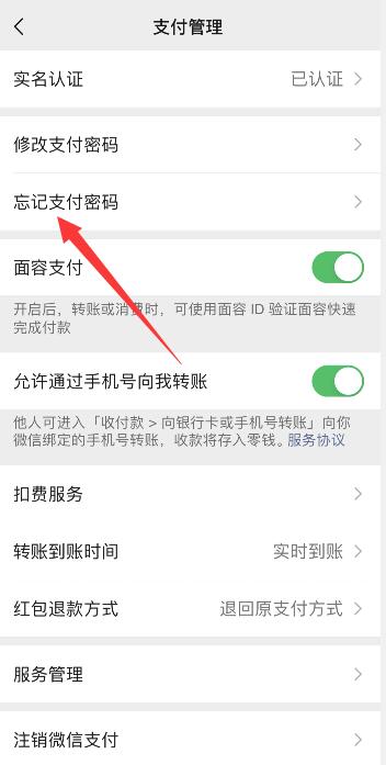 微信的支付密码忘记了怎么办