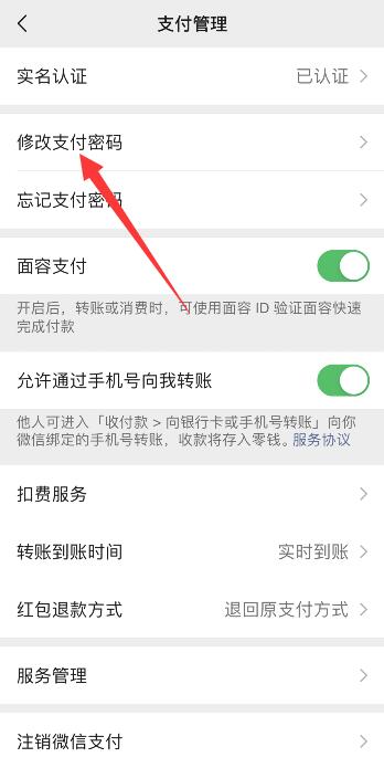 怎样修改支付密码微信支付密码