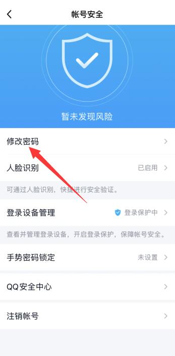 qq修改密码在哪里修改密码