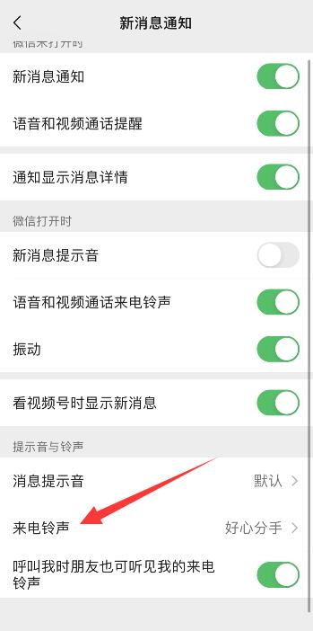 微信电话没有铃声