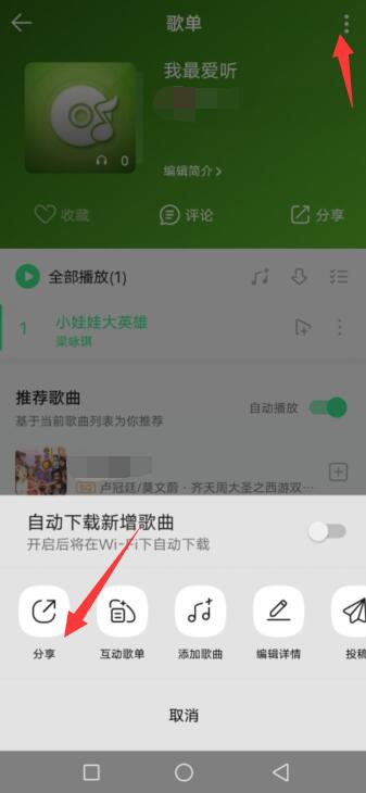 qq音乐怎么复制歌单链接