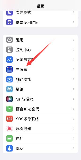 iPhone手机右滑app资源库怎么关闭