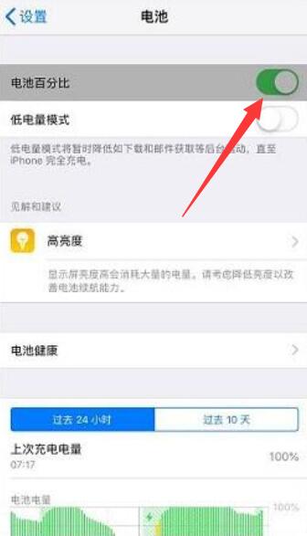 iPhonexr怎么设置电量显示百分比