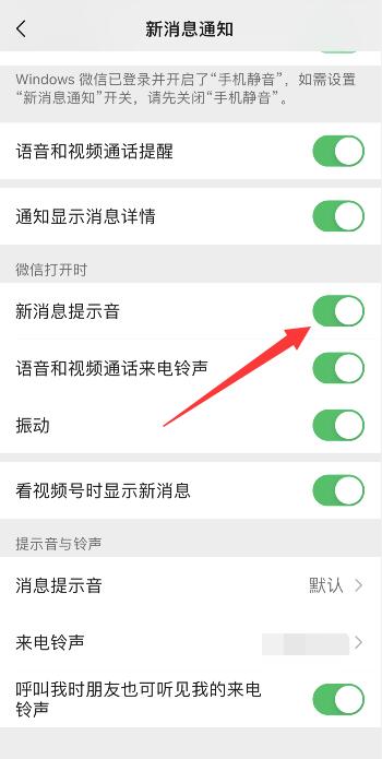 微信没有声音了怎么调从哪里调
