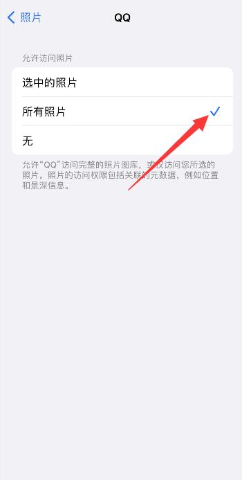 允许qq访问照片设置在哪