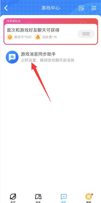 qq游戏消息怎么关闭