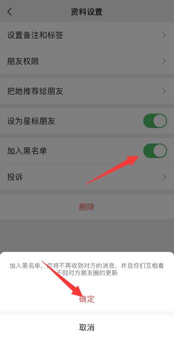 iPhone手机微信黑名单设置在哪里