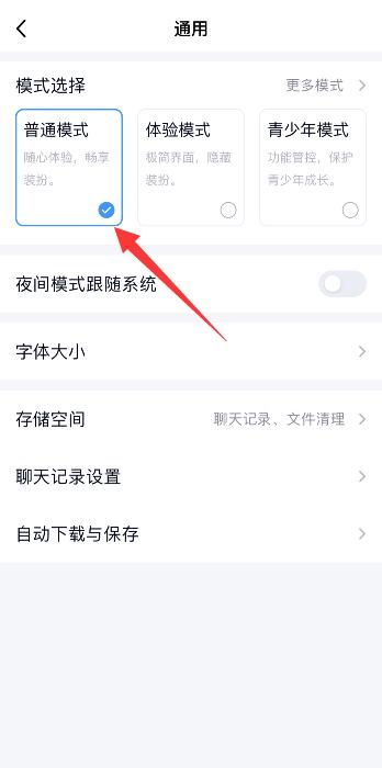 qq上面怎么才能设置成人模式