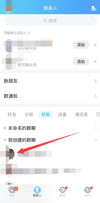 qq群名称怎么修改不了