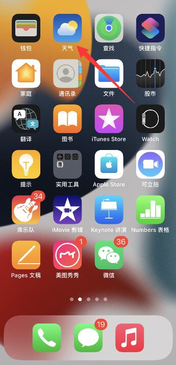 iPhone手机天气不准确怎么调整