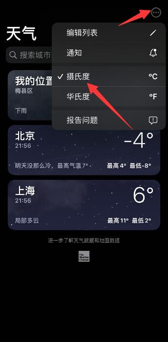 iPhone手机天气不准确怎么调整