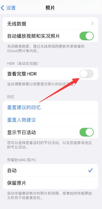 iPhone13拍照怎么关掉智能补光