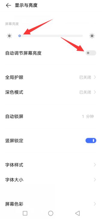 vivo最低亮度太亮了怎么解决
