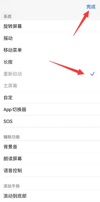 iPhone手机左右滑动不了了怎么办