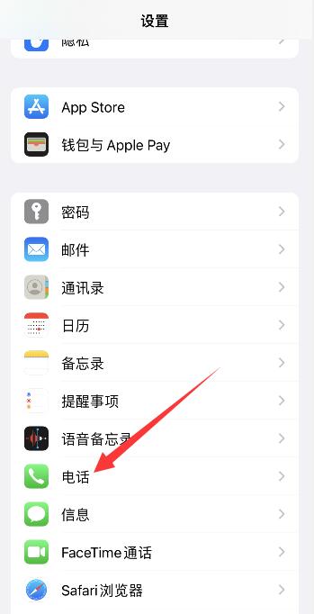 iPhone黑名单拦截电话记录在哪里看