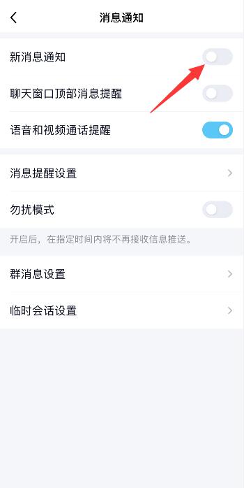 qq空间消息通知怎么关