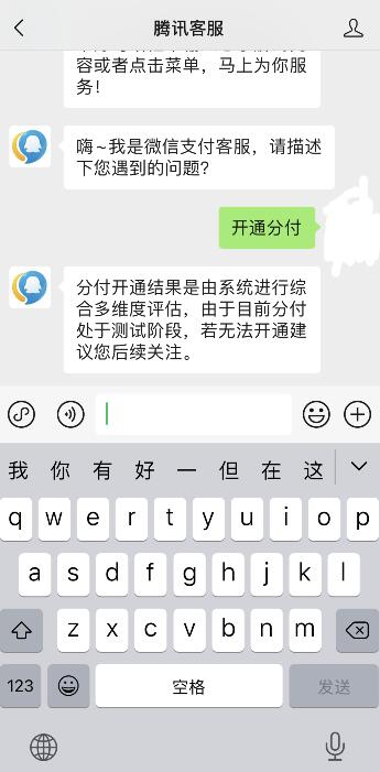 微信没有分付入口怎么开通