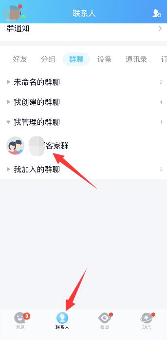 QQ怎样禁止群成员改群名