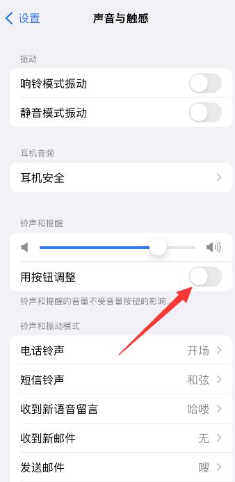 iPhone微信音量和媒体音量分开