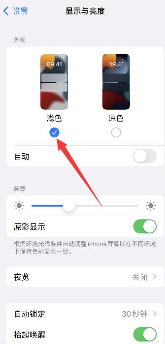 iPhone深色模式烧屏