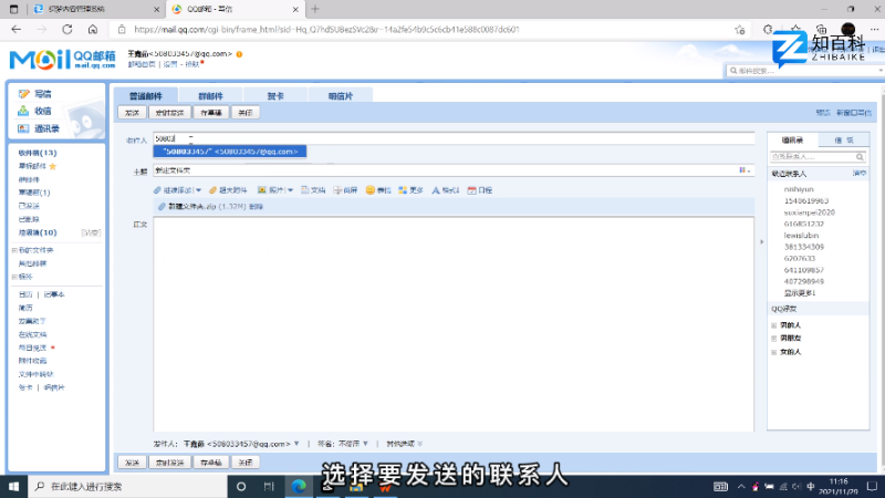 如何在qq邮箱发送文件