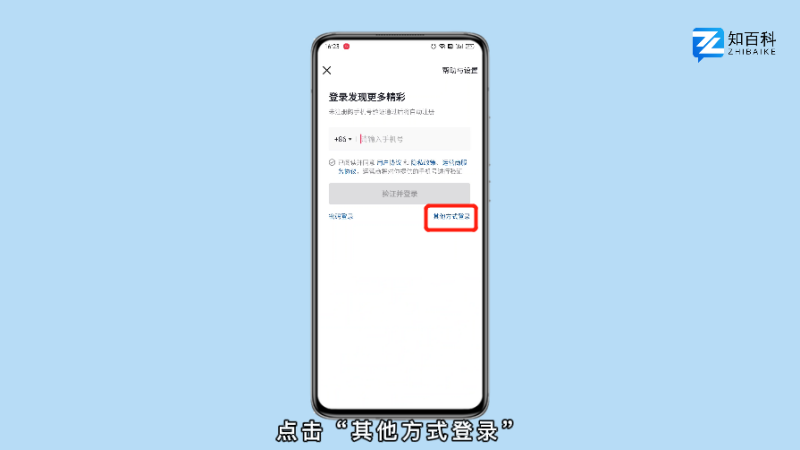 抖音怎么用微信登录