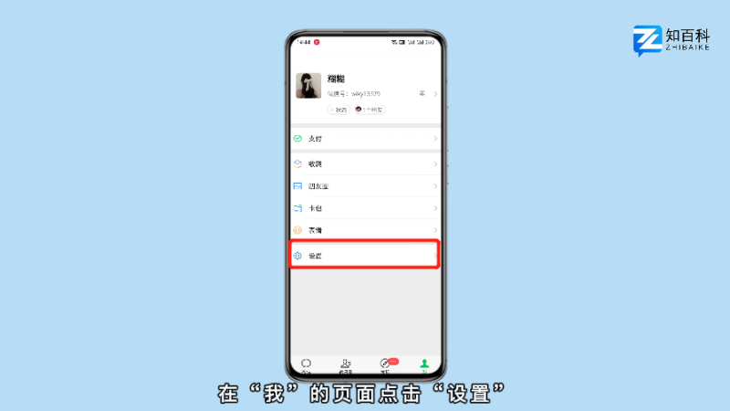 微信发消息没有声音怎么办