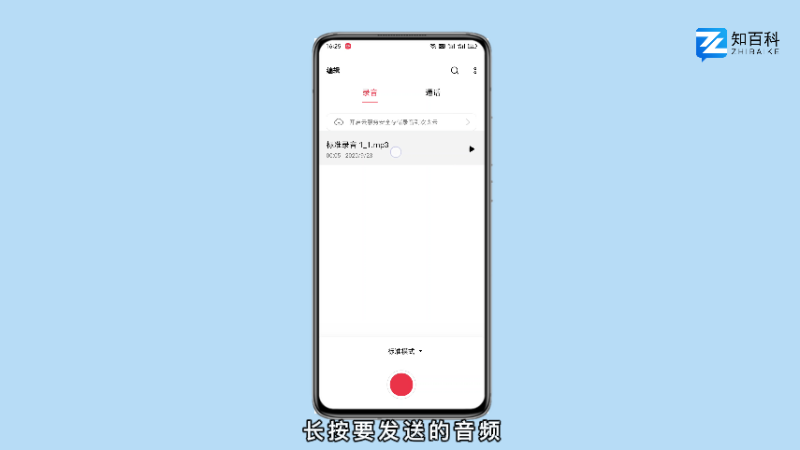 微信怎么发录音