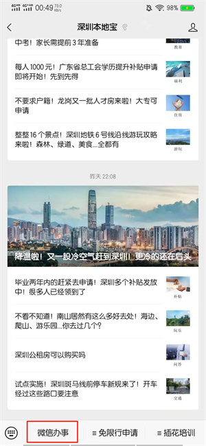 手机上暂住证怎么查