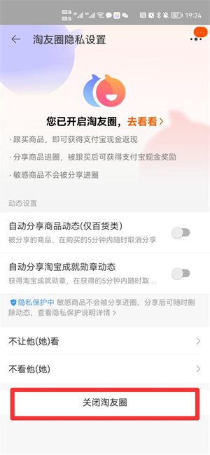 淘友圈关闭后还会分享吗