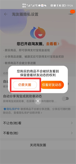 淘友圈关闭后还会分享吗