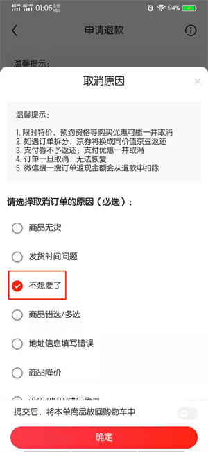 京东找不到取消订单按钮