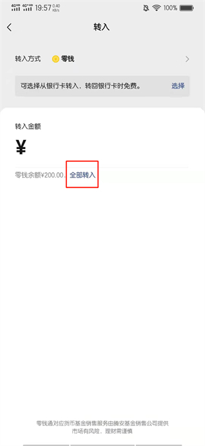 零钱怎么转入零钱通
