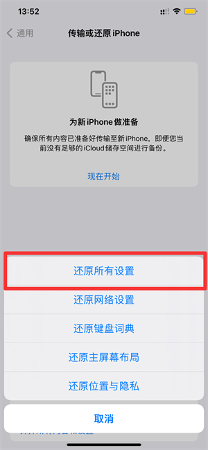 iPhone手机断触解决步骤