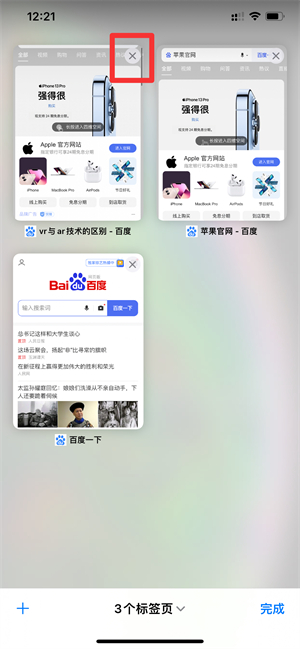 iPhone删除浏览过的窗口