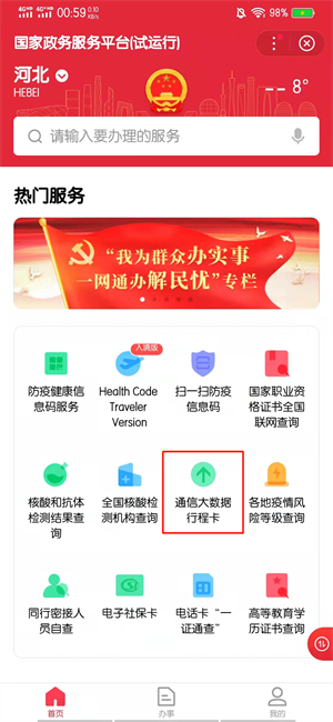 行程码带星号怎么消除