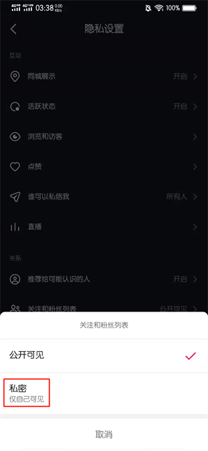 抖音怎么设置零粉丝零关注