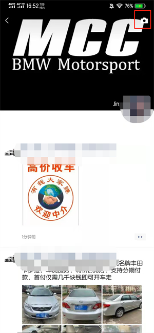 微信朋友圈怎么设置评论仅彼此可见