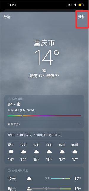 iPhone天气显示北京怎么改