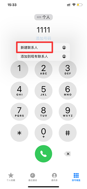 iPhone手机打电话不显示联系人名字是为什么