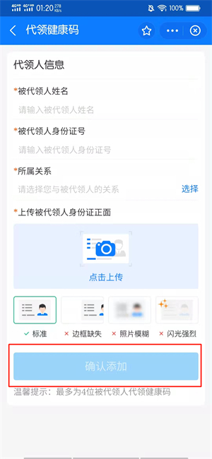 支付宝怎么添加第二个健康码