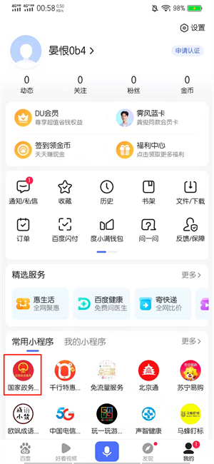 学生没有手机号怎么申请行程码