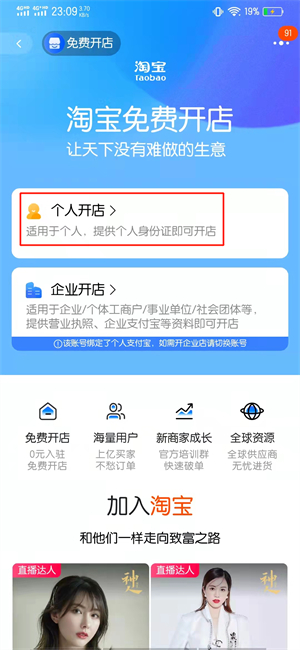 如何淘宝网开店