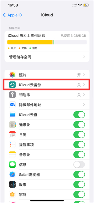 iPhone尚未备份是什么意思