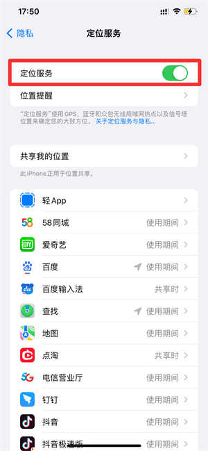 iPhone手机时间旁边的小箭头是什么意思